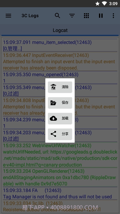 3C日志(3C Logs)截图4 3C日志(3C Logs)截图4