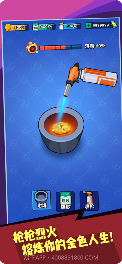 我炼金贼牛截图4