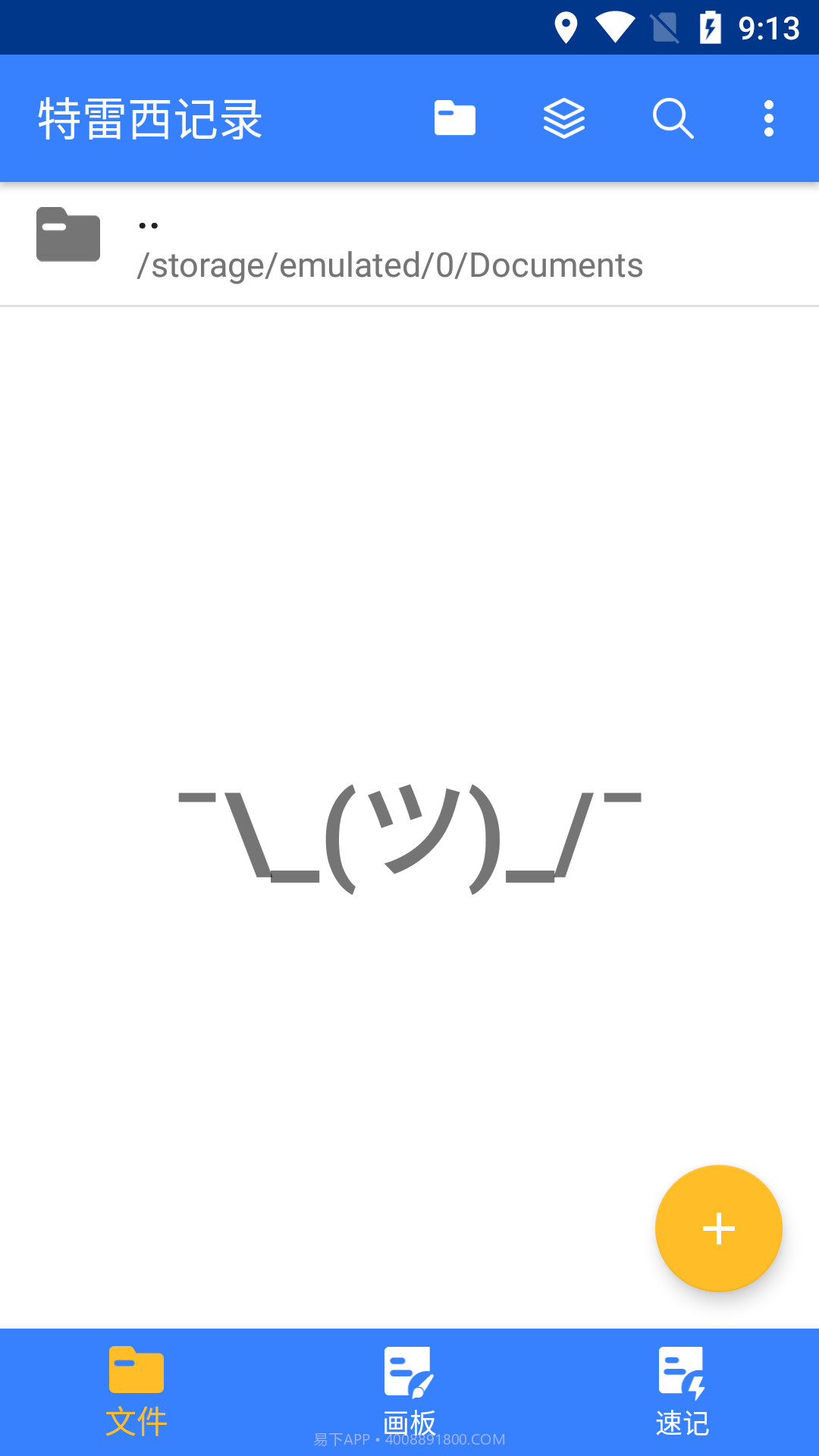 特雷西记录截图2