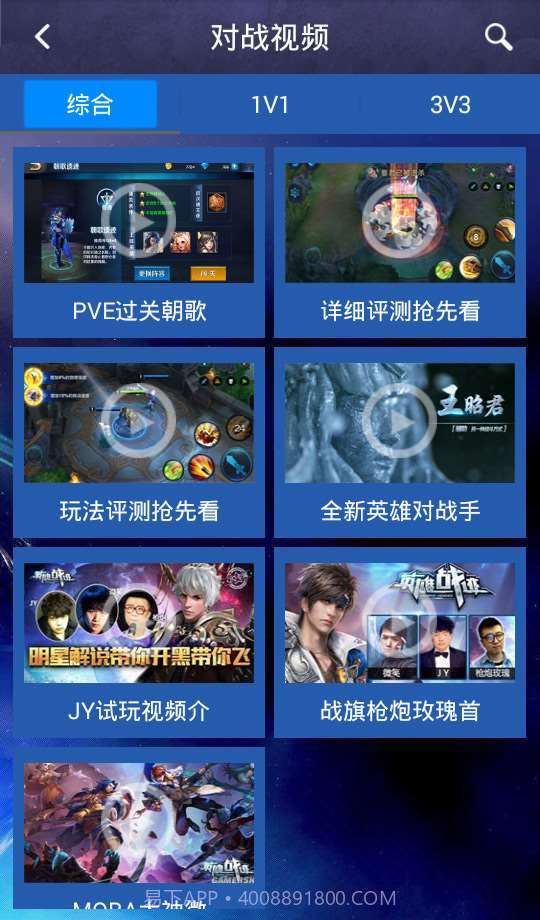 英雄战迹攻略助手截图2