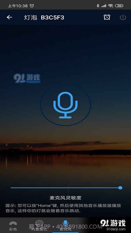 征极智能Magic Home安卓最新版截图2