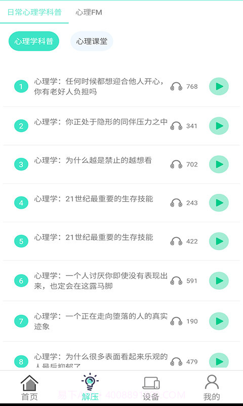 心理师截图4 心理师截图4