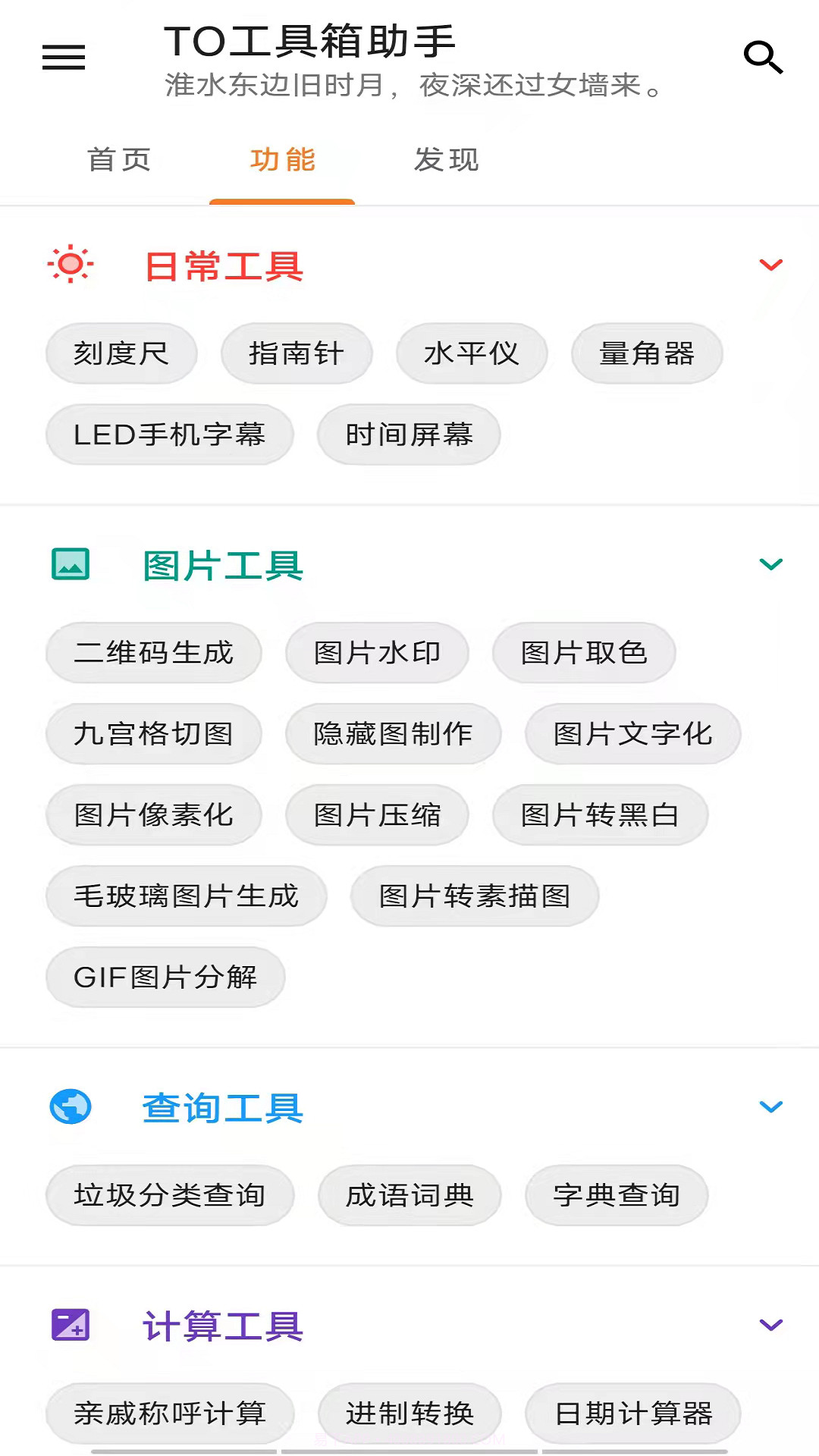 TO工具箱助手截图1 TO工具箱助手截图1