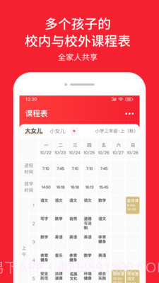 晓家庭截图1 晓家庭截图1