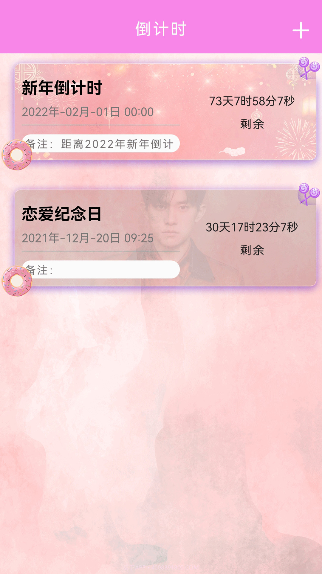 我的时间计划截图4