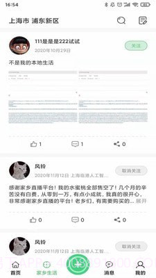 家乡直播截图3 家乡直播截图3