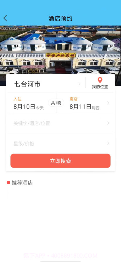 酷游旅行截图2 酷游旅行截图2