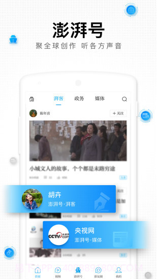 澎湃新闻截图3 澎湃新闻截图3