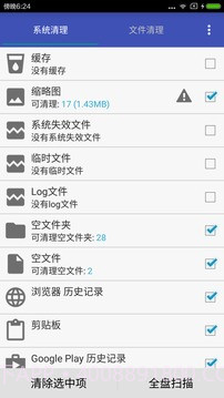加速清理助手截图4