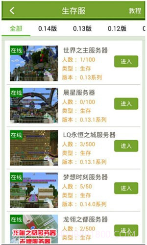 我的世界联机盒子截图2 我的世界联机盒子截图2