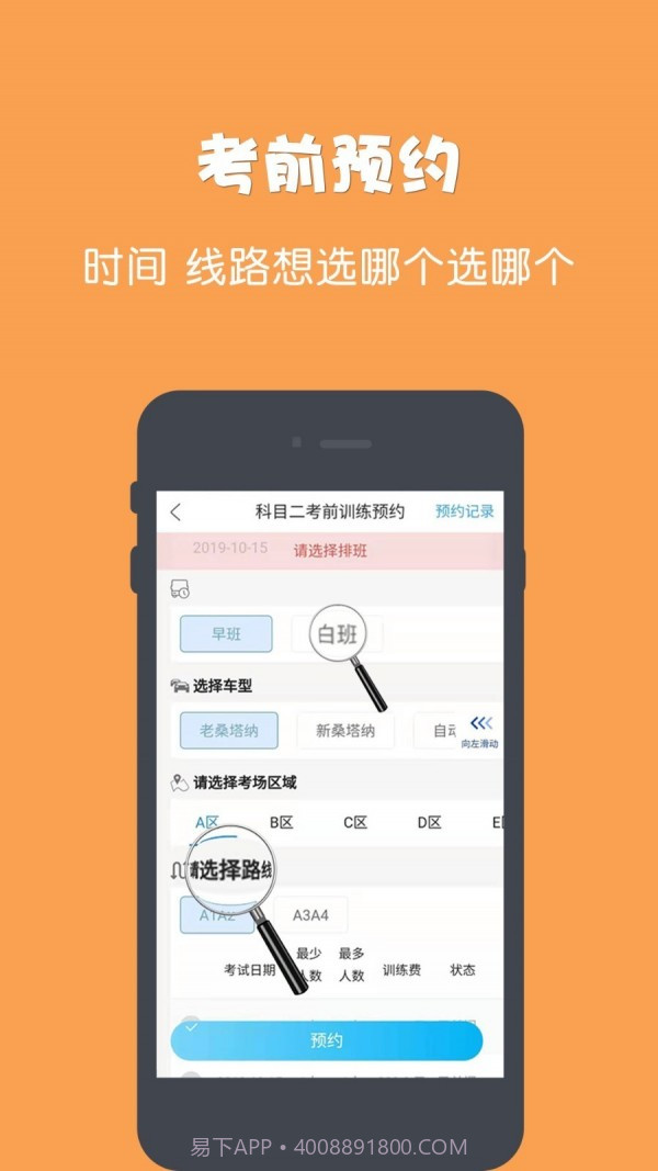 驾所通截图1 驾所通截图1