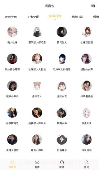 魔声变声器截图4 魔声变声器截图4