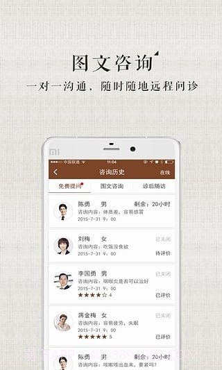 甘草医生医生端截图1 甘草医生医生端截图1
