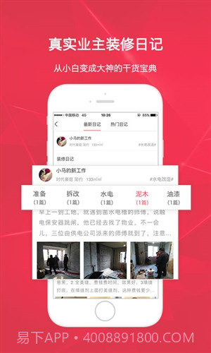 装修保障网截图3 装修保障网截图3