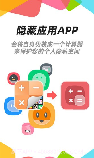 隐藏应用图标软件截图2 隐藏应用图标软件截图2