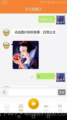 贝儿故事截图3 贝儿故事截图3
