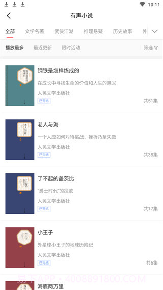 去听截图1 去听截图1