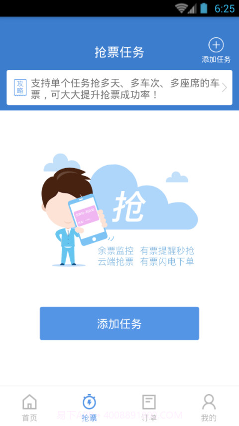 智行火车票修改版(12306智行火车票)截图1 智行火车票修改版(12306智行火车票)截图1