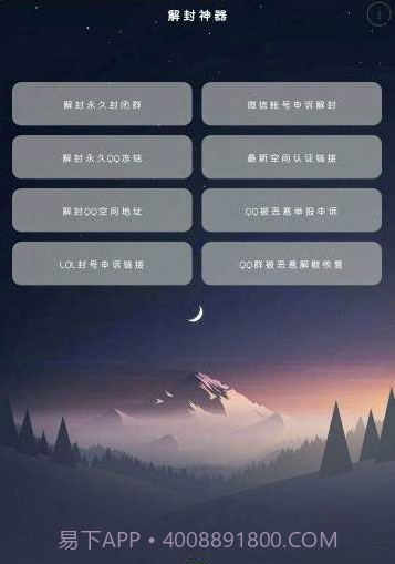 全能解封神器免费截图1 全能解封神器免费截图1