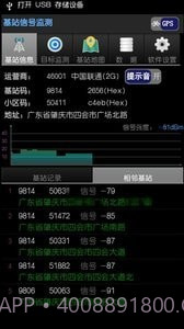 基站信号监测截图4
