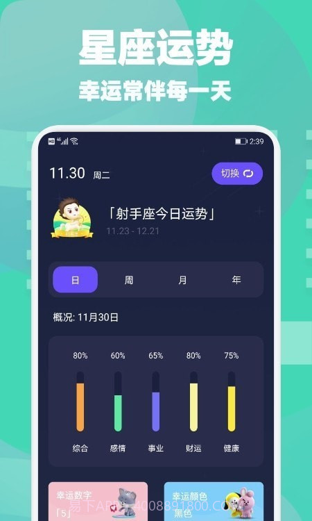 星座合盘截图1
