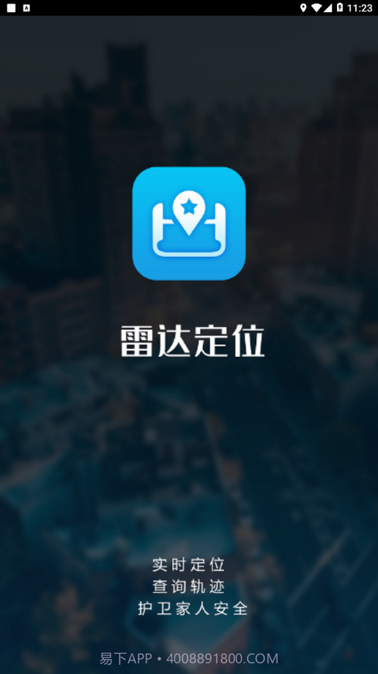 雷达定位截图1 雷达定位截图1