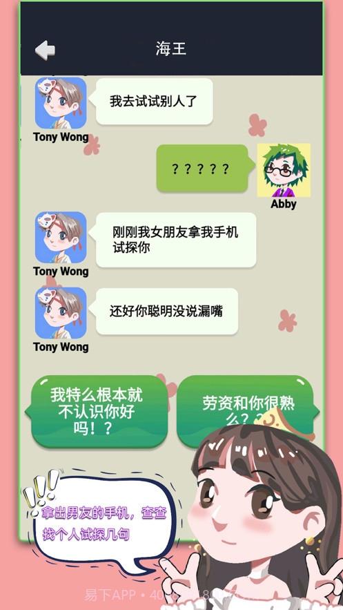 网恋太难了截图4 网恋太难了截图4