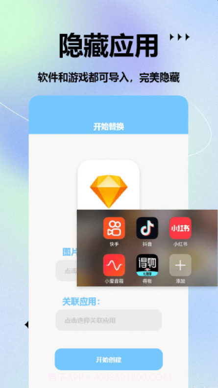 手机图标更换大师截图3