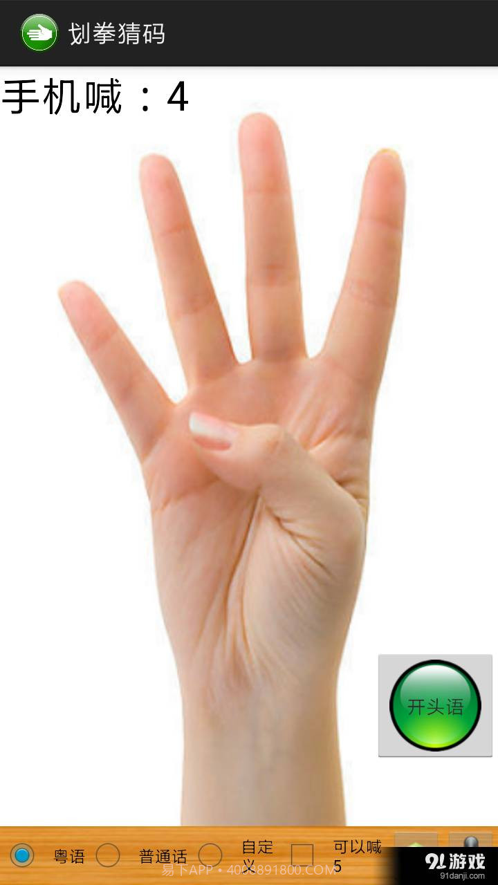划拳猜码截图3