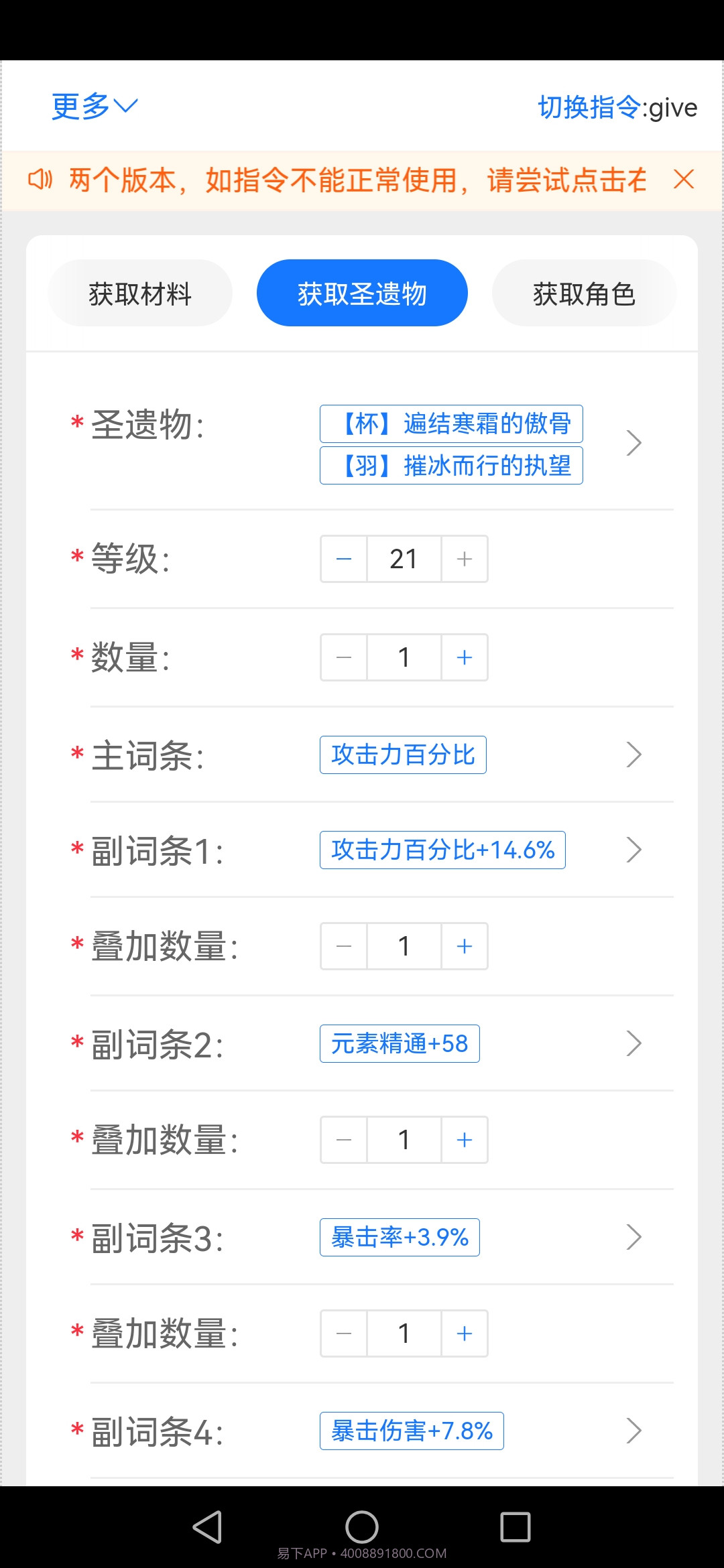 原神指令生成器3.0截图1 原神指令生成器3.0截图1