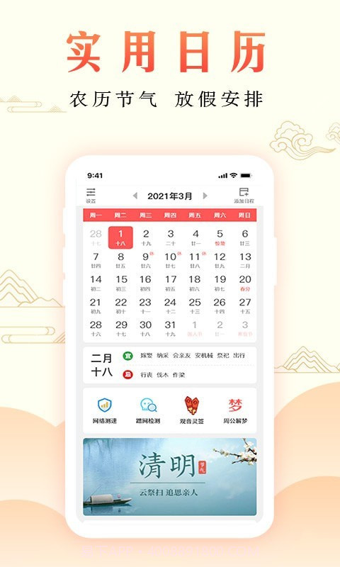 周公万年历截图1 周公万年历截图1