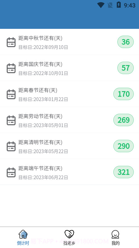 一起顺风车截图3 一起顺风车截图3