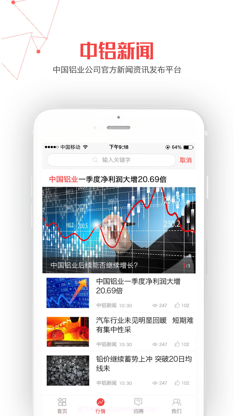 中铝新闻截图1