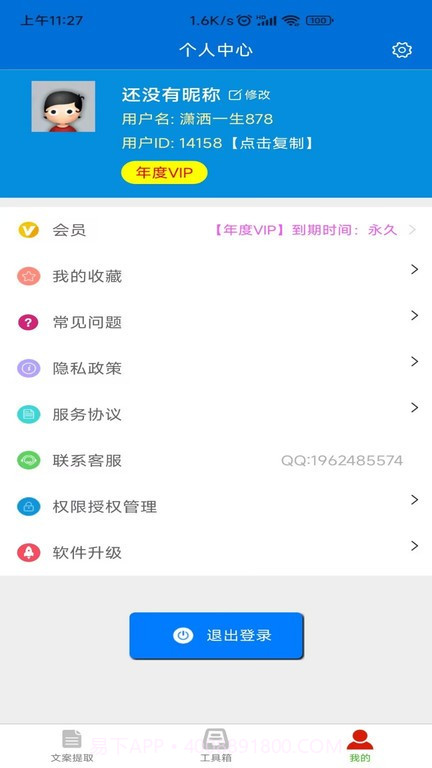 文案提取侠截图3 文案提取侠截图3