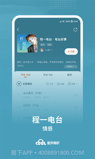 酷我畅听截图3