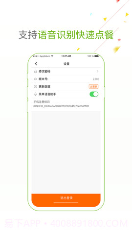 点菜宝软件截图1 点菜宝软件截图1