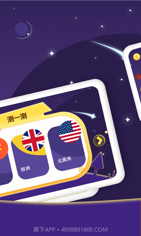 宝宝卡片国旗大全app(手机早教软件)V1.0.1截图2