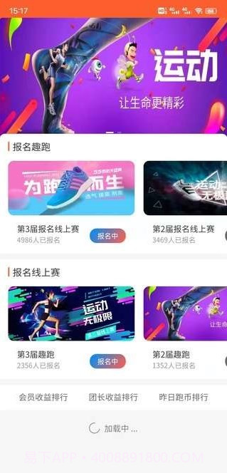 趣跑圈截图1 趣跑圈截图1