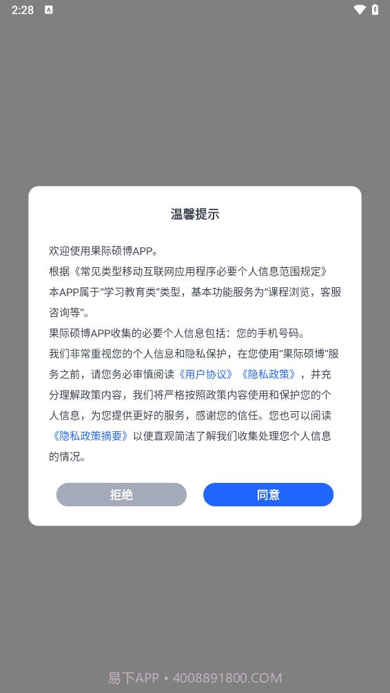 果际硕博截图2