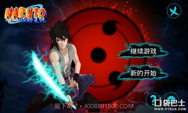 火影忍者之佐助复仇截图3 火影忍者之佐助复仇截图3