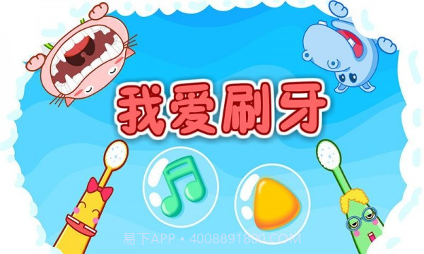 宝宝爱刷牙截图5 宝宝爱刷牙截图5