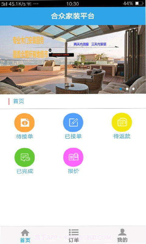 合众安装平台截图2 合众安装平台截图2