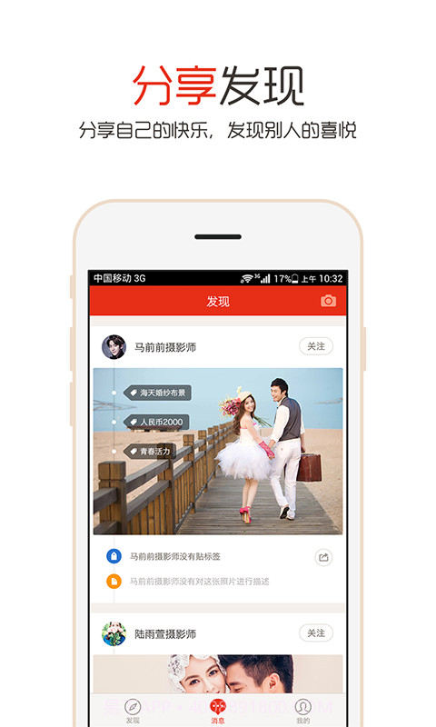 喜拍拍截图1 喜拍拍截图1