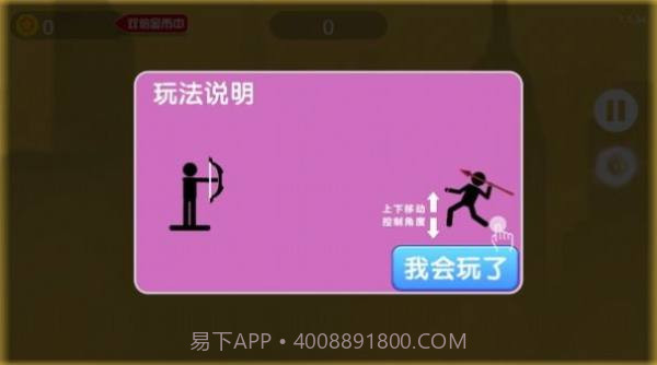 互相扔标枪截图1