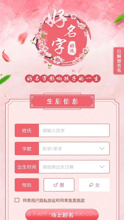 起名宝取名大全截图2 起名宝取名大全截图2