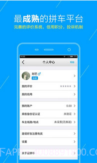 爱拼车截图5 爱拼车截图5