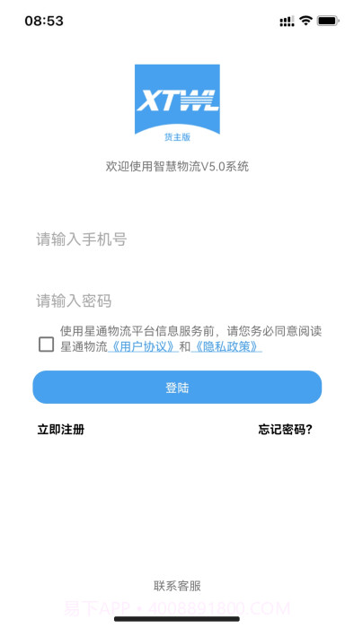 星通货主截图5 星通货主截图5