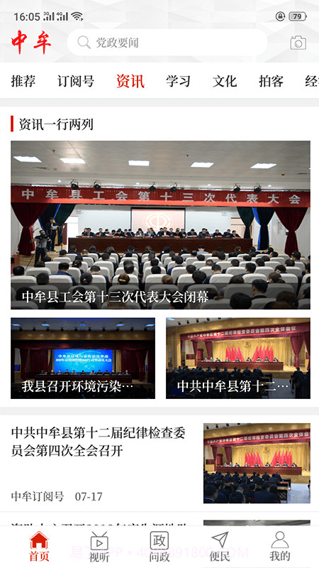 云上中牟截图1 云上中牟截图1