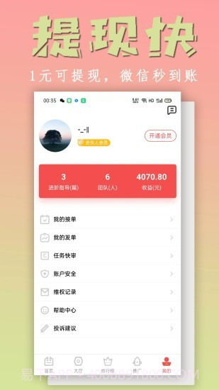 掌上众包截图3 掌上众包截图3