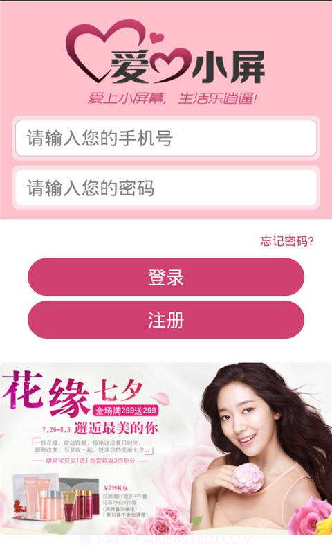 爱小屏截图3 爱小屏截图3